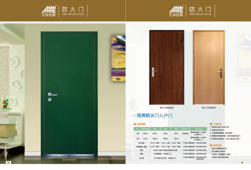 鋼制防火門(mén)