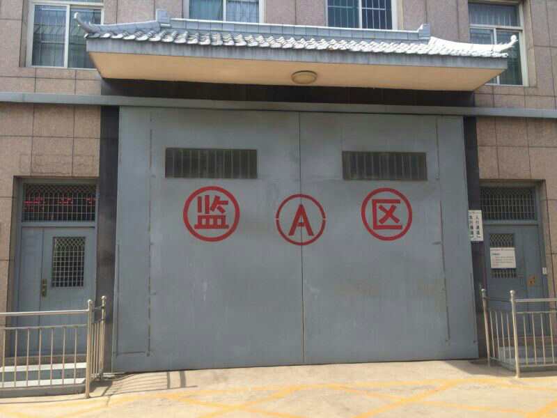 監區大門