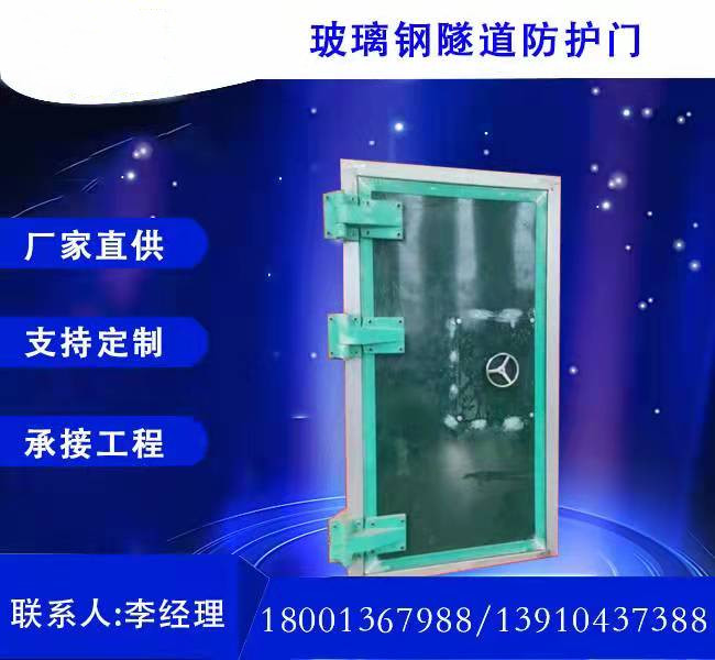 玻璃鋼隧道防護門