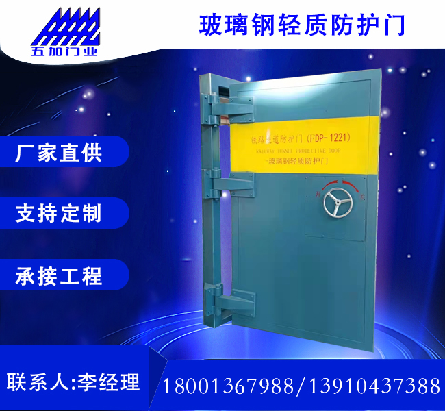 玻璃鋼隧道防護門
