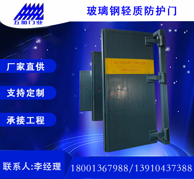 鐵路玻璃鋼隧道防護(hù)門