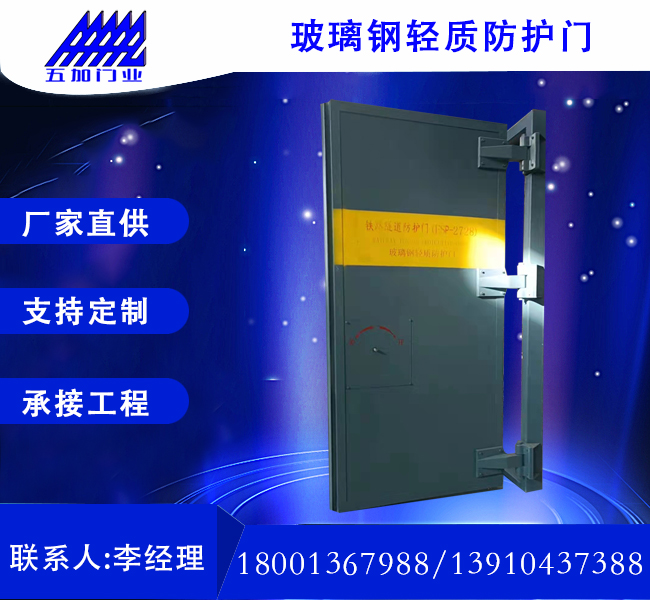 鐵路玻璃鋼隧道防護門
