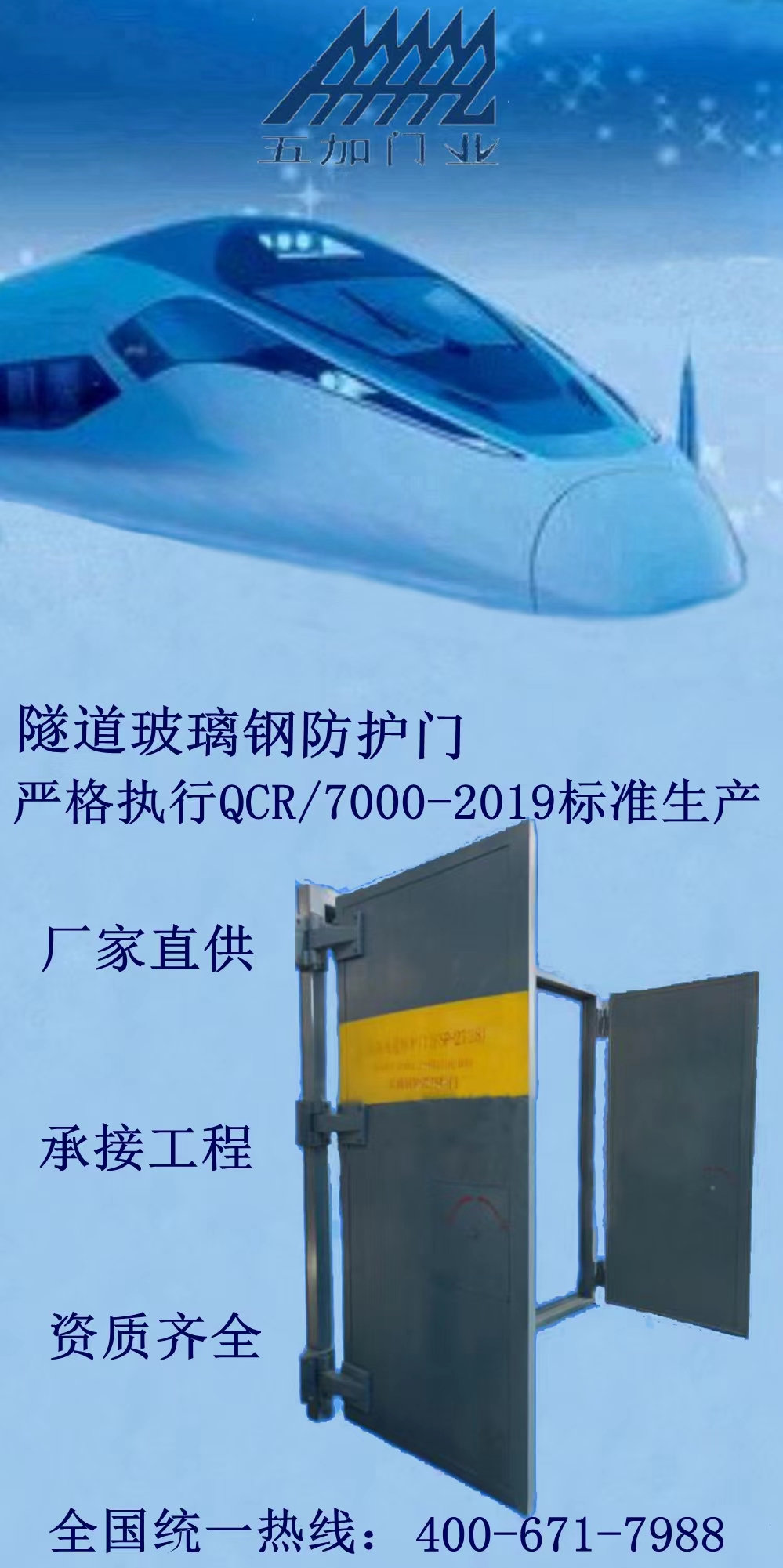 鐵路玻璃鋼隧道防護(hù)門