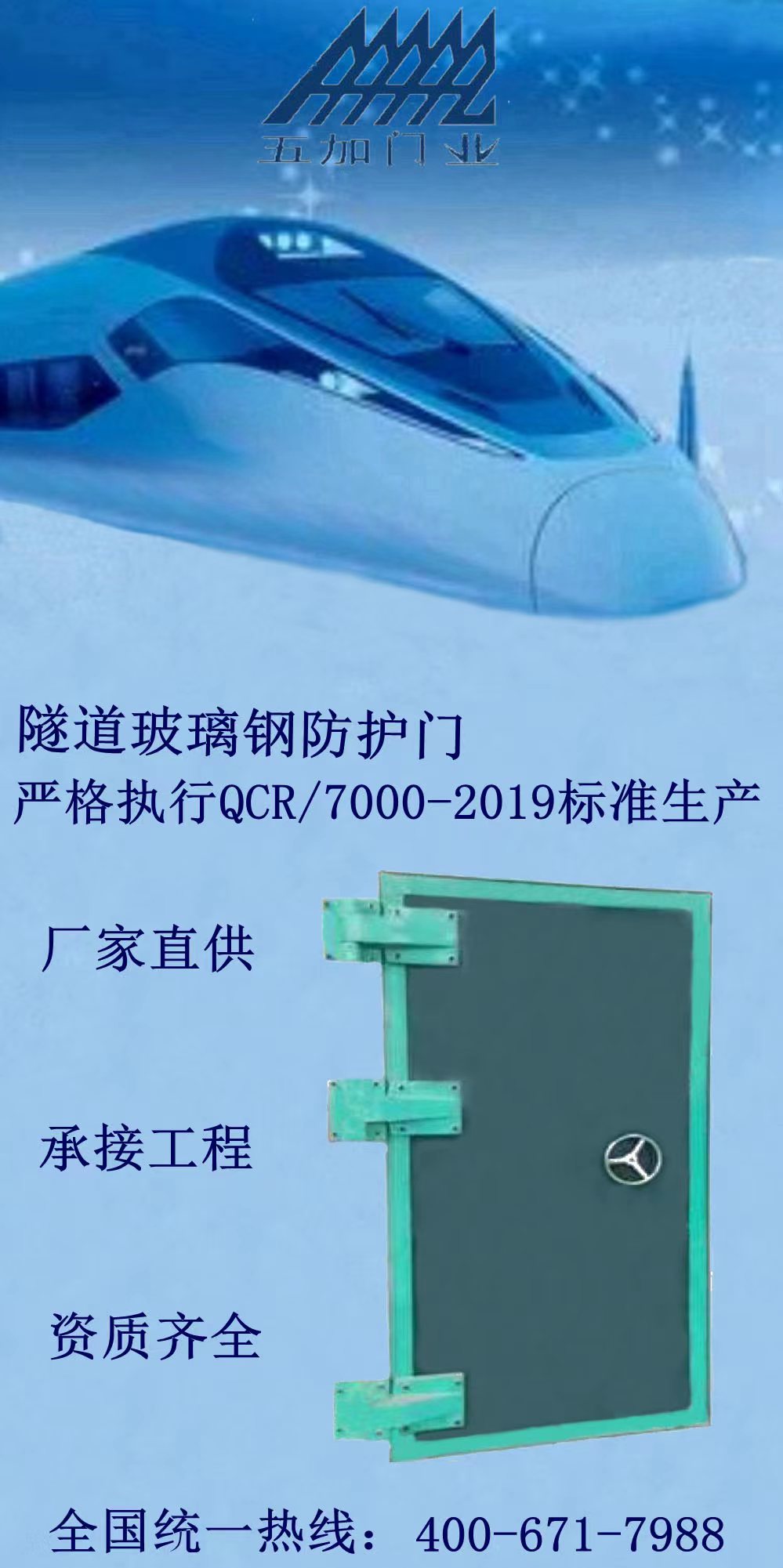 鐵路玻璃鋼隧道防護門