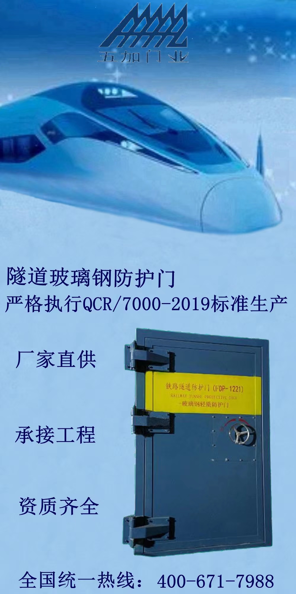 鐵路玻璃鋼隧道防護門