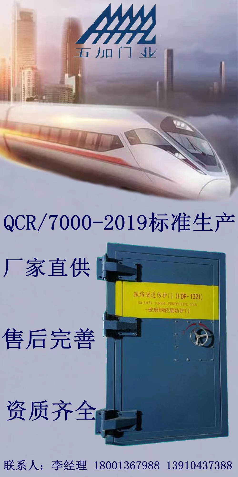 鐵路玻璃鋼隧道防護門