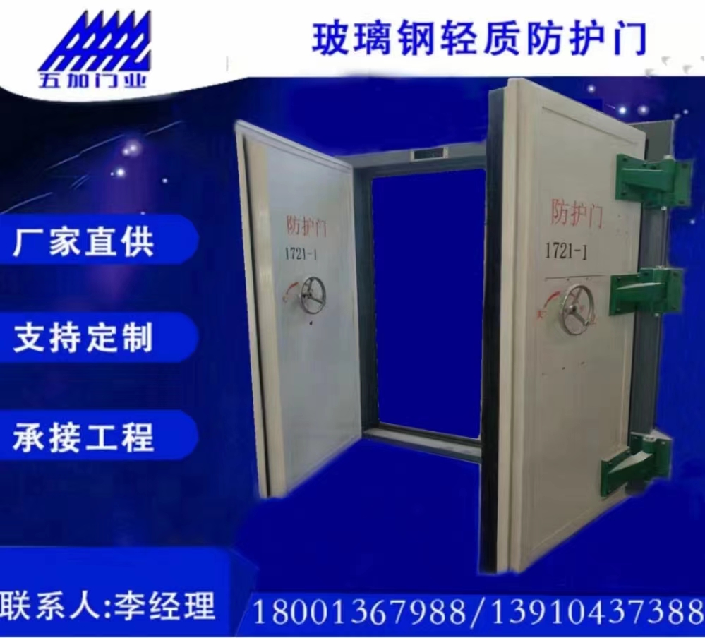 玻璃鋼隧道防護(hù)門