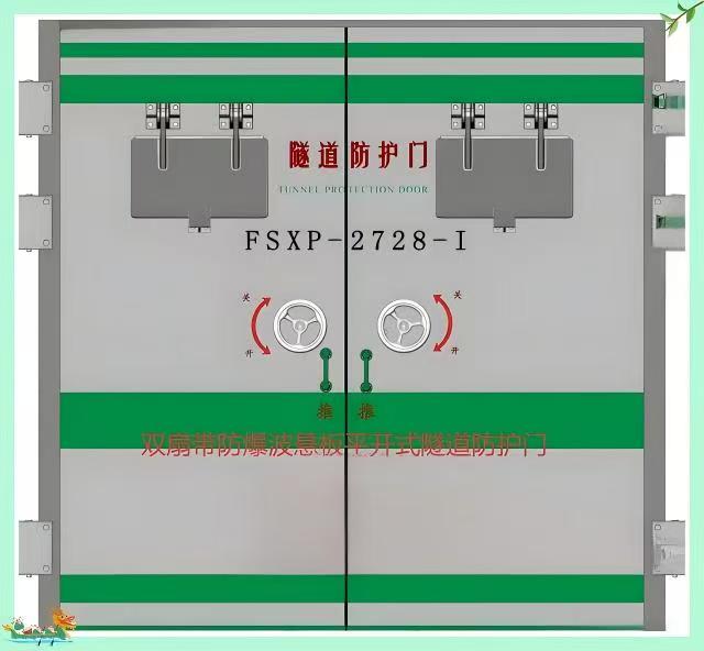 隧道防護(hù)門