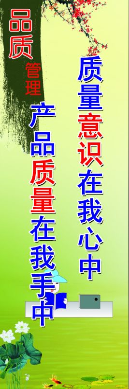 品質(zhì)管理