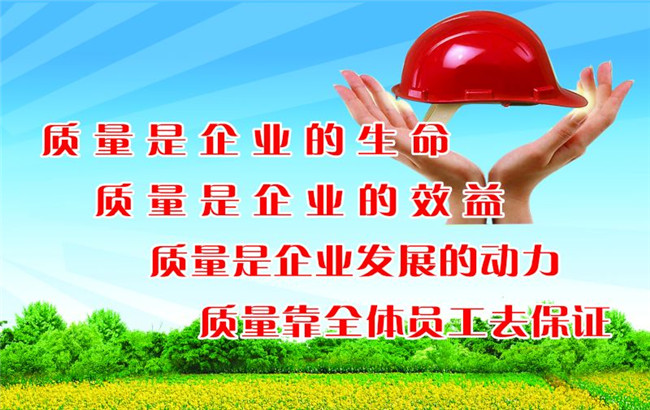 質量是企業的生命