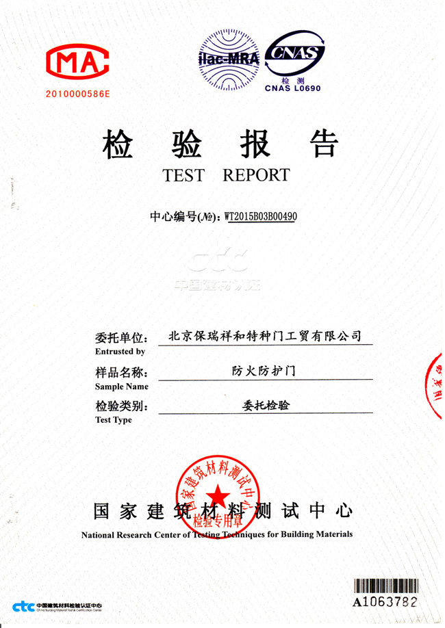 防火防護門檢驗報告
