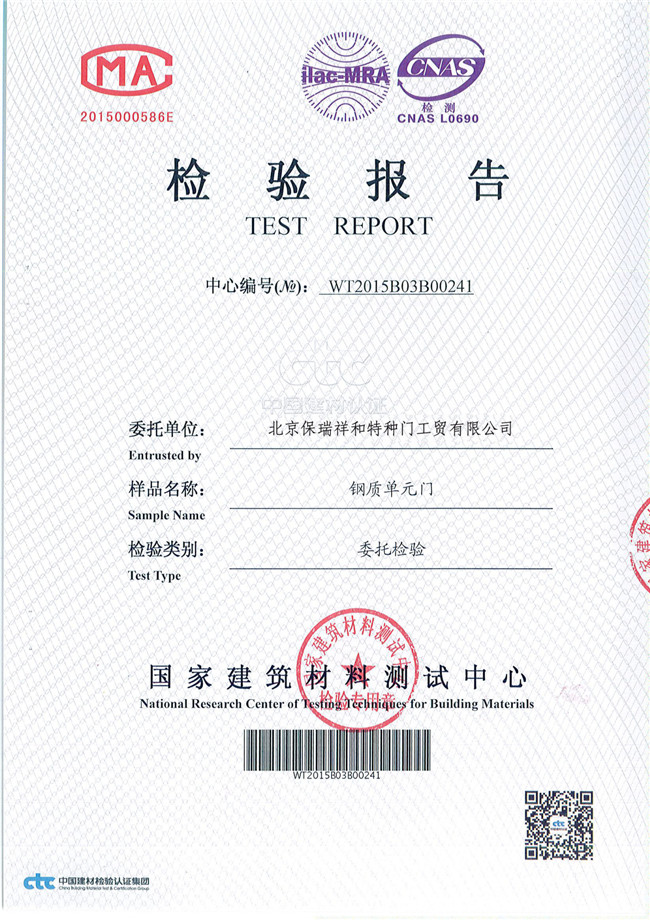 鋼質單元門檢驗報告