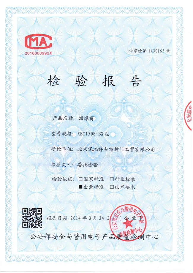 泄爆窗檢驗報告